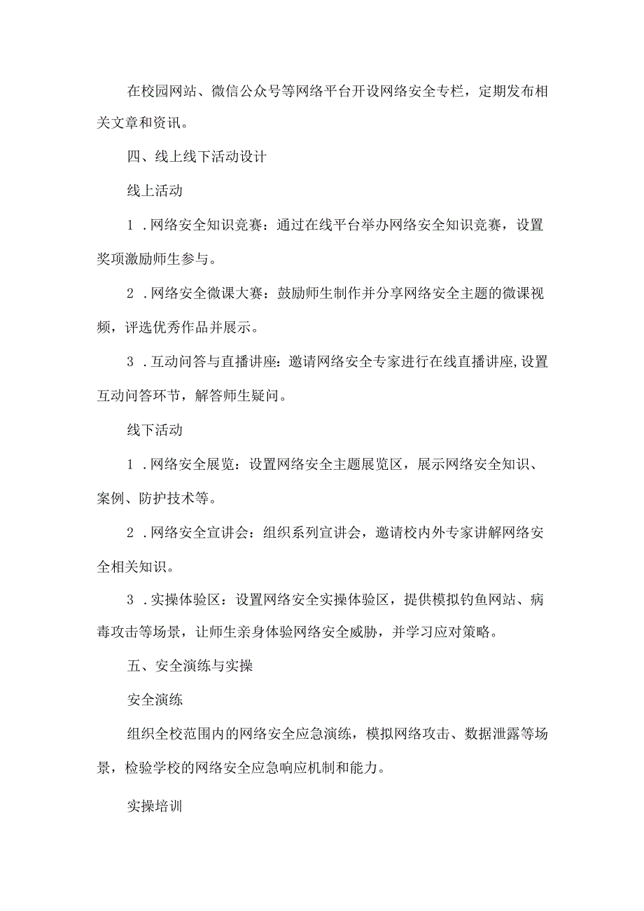 学校网络安全宣传周活动方案2篇.docx_第3页