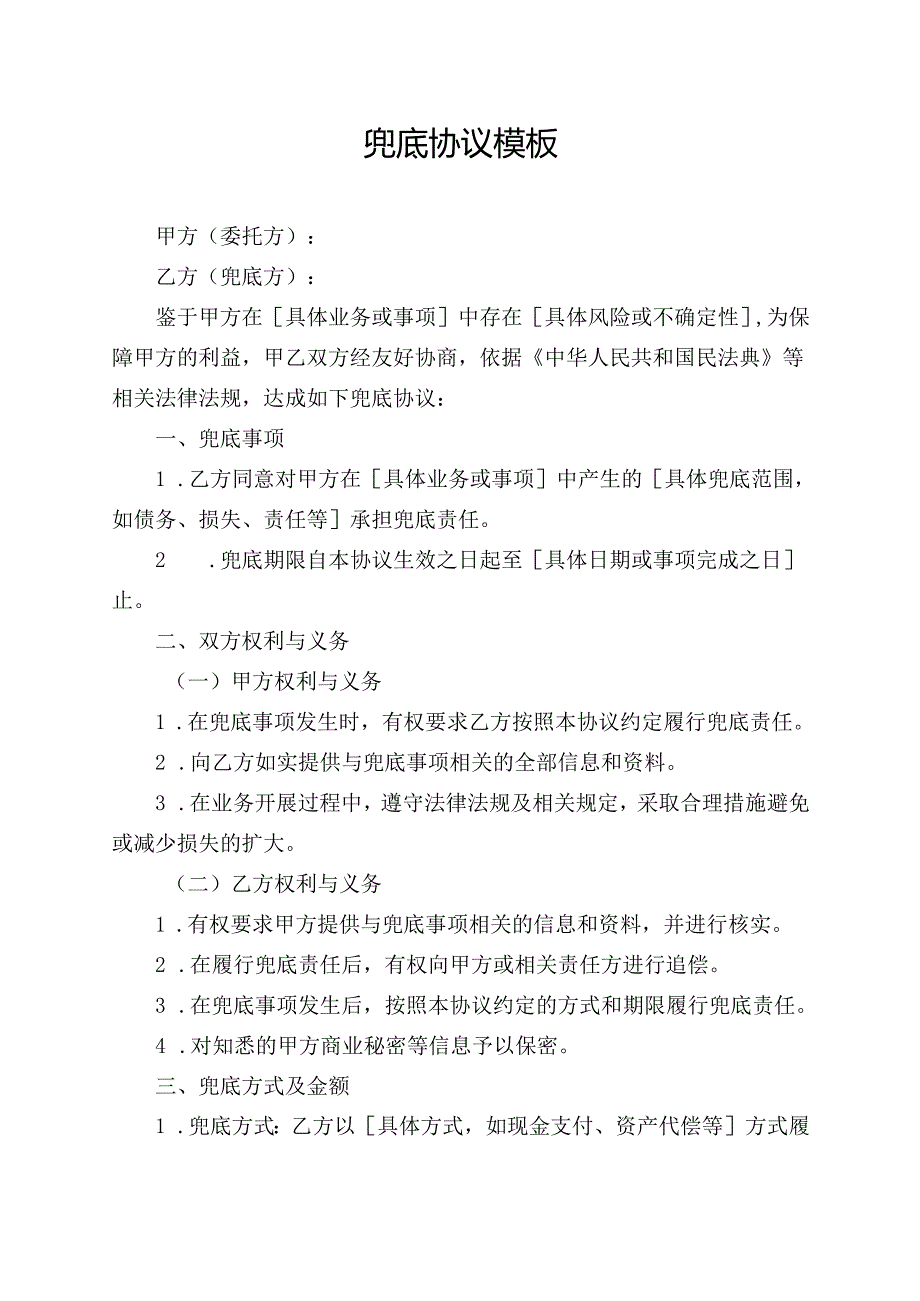 兜底协议范文模板.docx_第1页