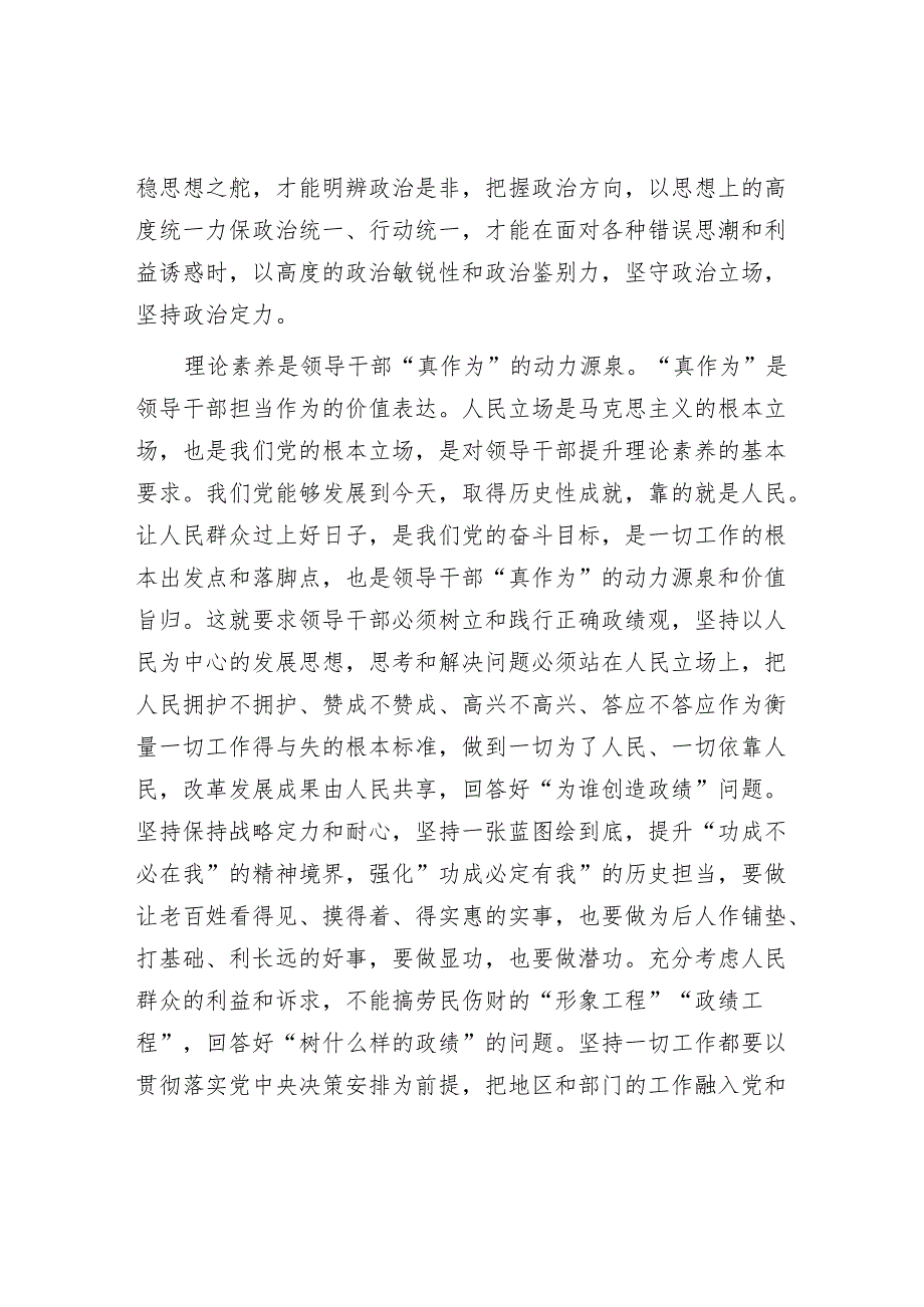 领导干部需要掌握的最根本的本领是理论素养.docx_第2页