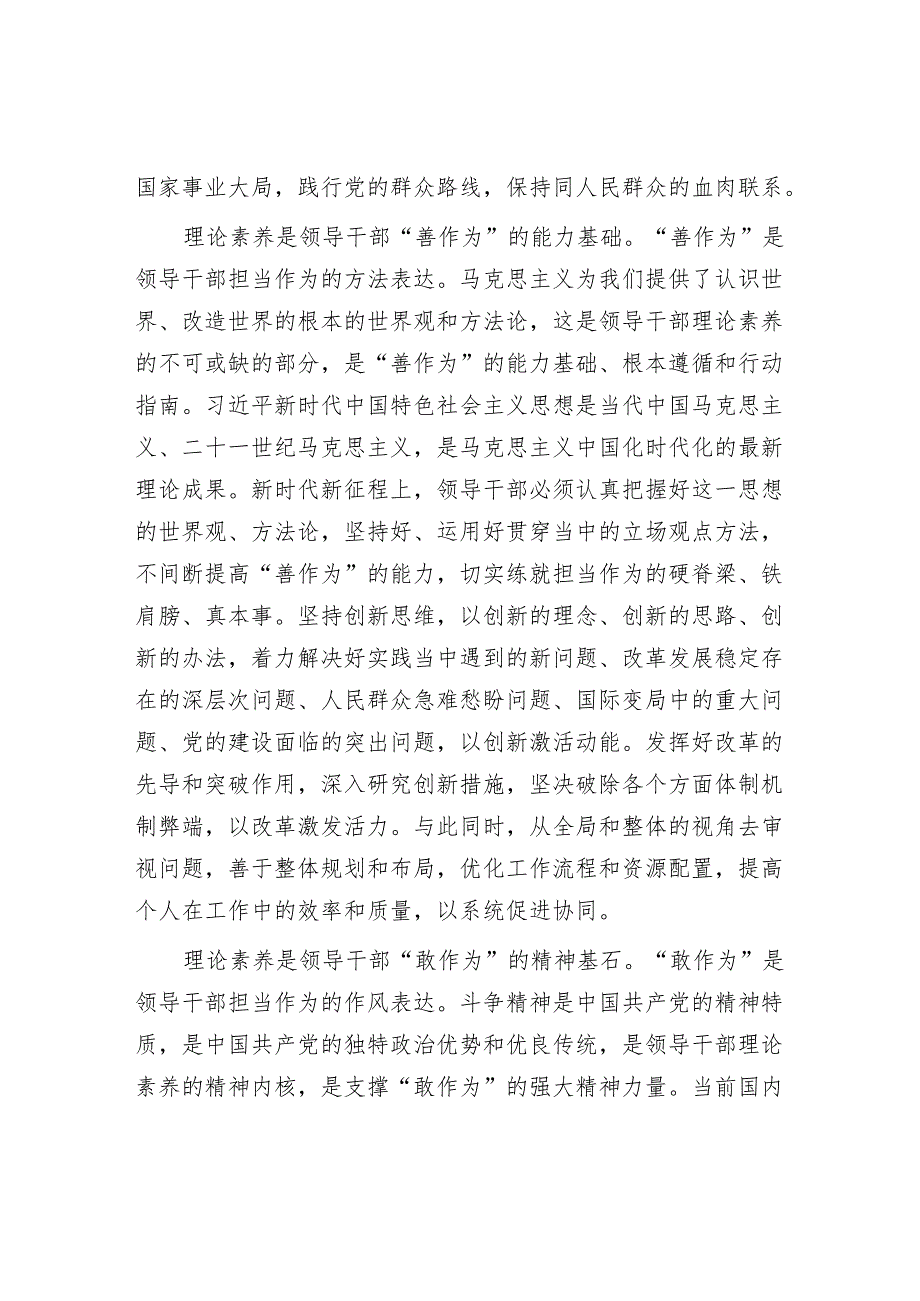 领导干部需要掌握的最根本的本领是理论素养.docx_第3页