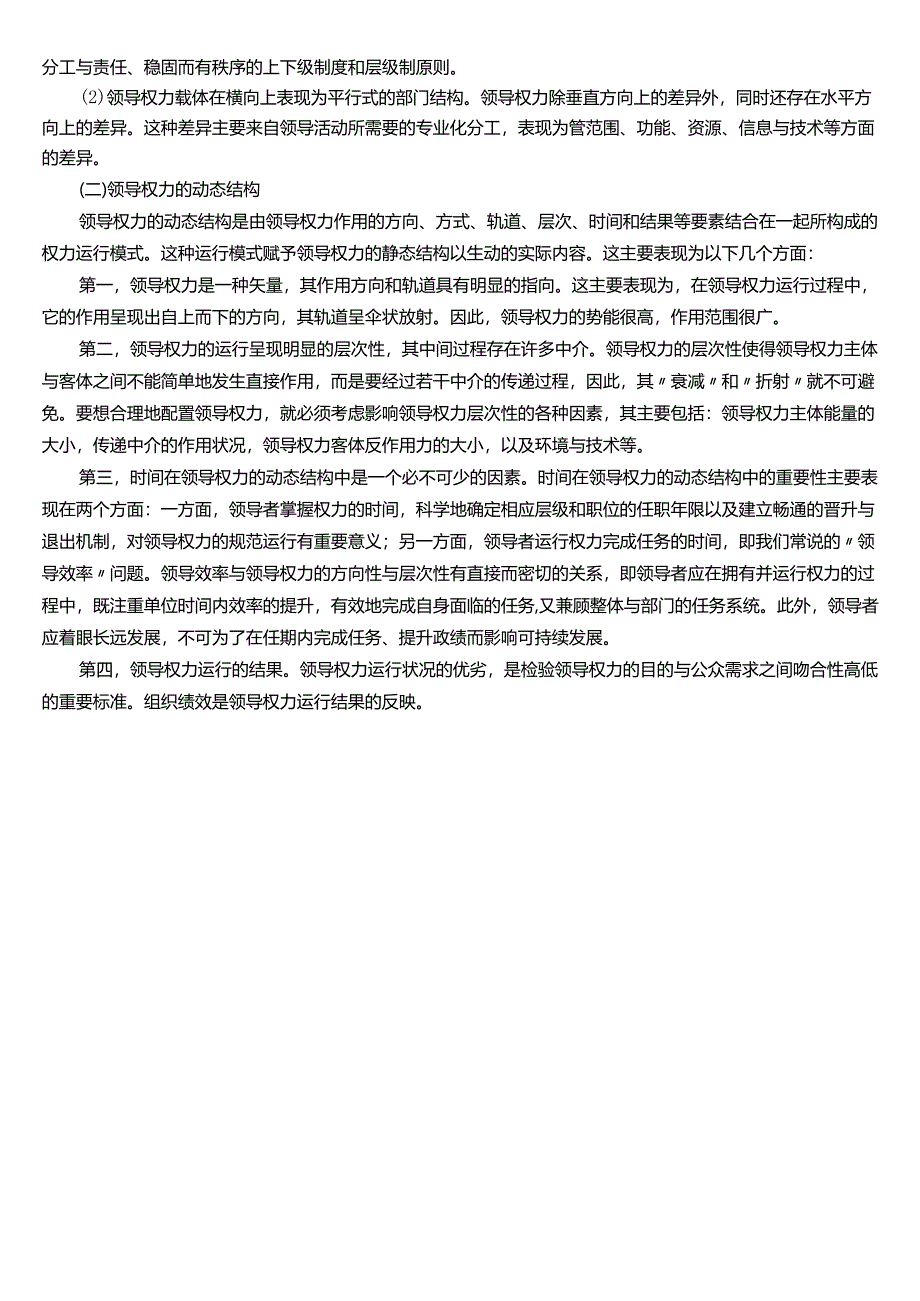 ★试题：领导权力的结构.docx_第2页