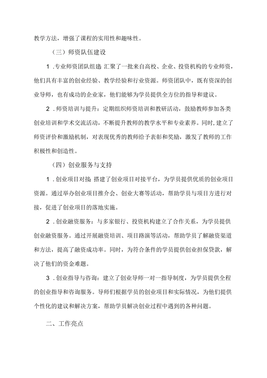 创业培训中心总结报告范文.docx_第2页