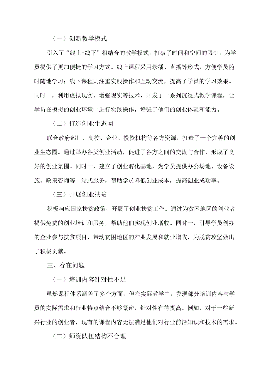 创业培训中心总结报告范文.docx_第3页
