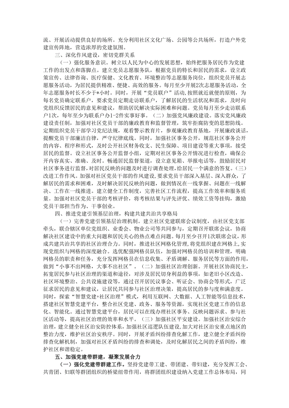 基层党组织2025年党建工作要点.docx_第2页