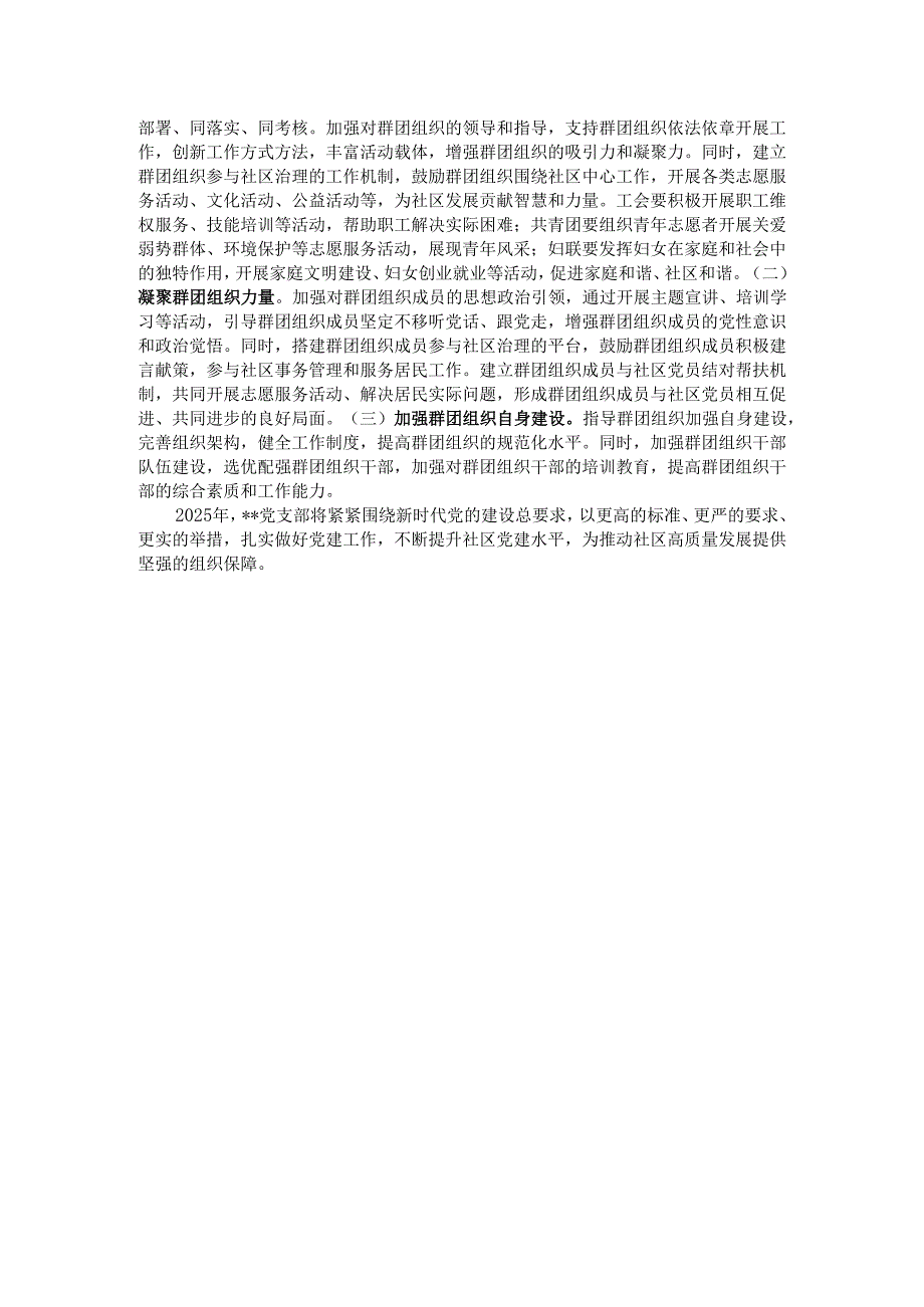 基层党组织2025年党建工作要点.docx_第3页