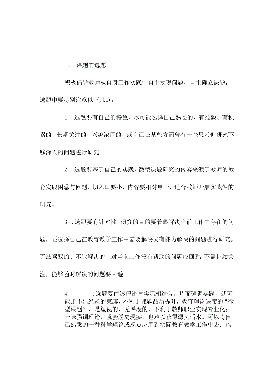 教务处微型课题研究管理方案.docx_第2页