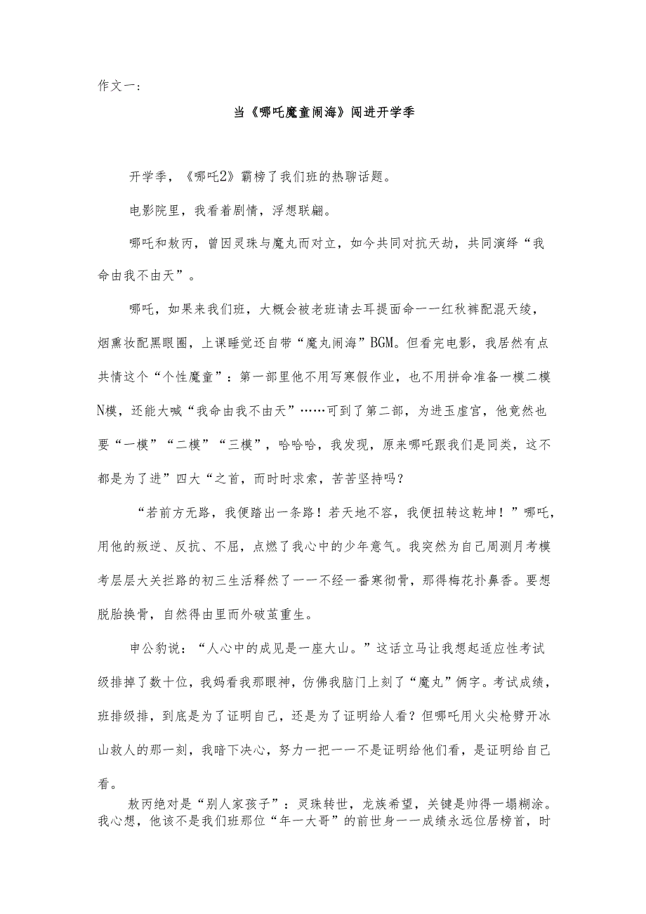 《哪吒之魔童闹海》满分作文模板两篇.docx_第1页