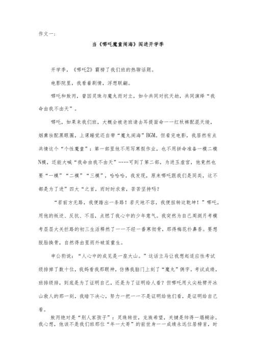 《哪吒之魔童闹海》满分作文模板两篇.docx