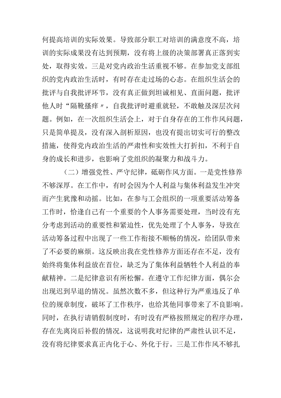 市总工会普通党员2024年组织生活会个人对照检查发言材料（围绕“四个带头”).docx_第2页