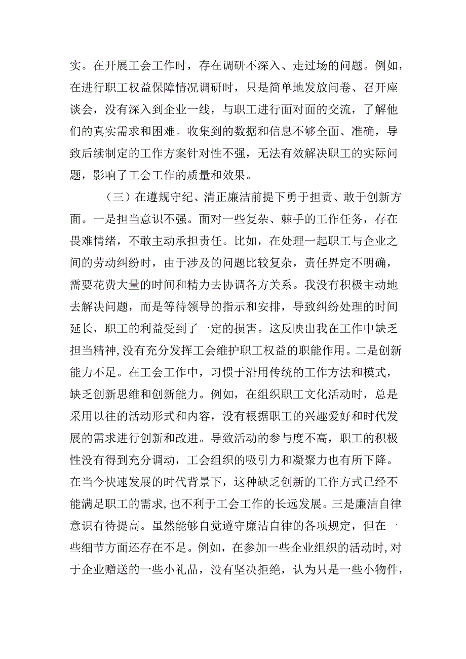 市总工会普通党员2024年组织生活会个人对照检查发言材料（围绕“四个带头”).docx_第3页