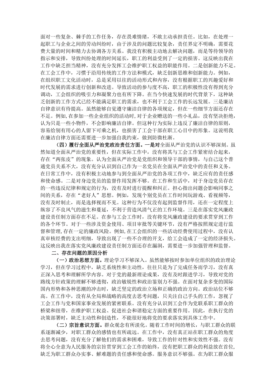 市总工会普通党员2024年组织生活会个人对照检查发言材料.docx_第2页