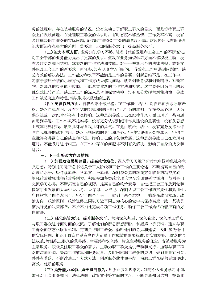 市总工会普通党员2024年组织生活会个人对照检查发言材料.docx_第3页