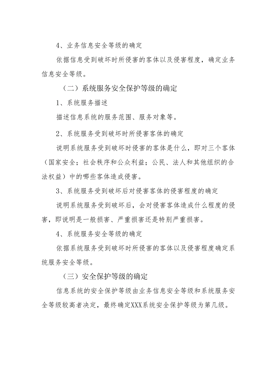 《信息系统安全等级保护定级报告》.docx_第2页