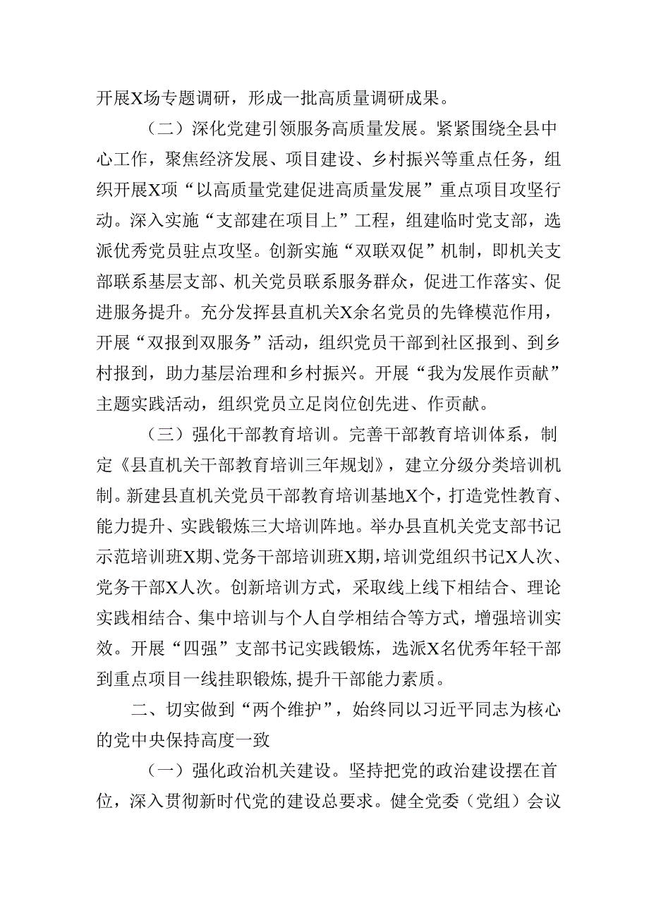 2025年县直机关党建工作要点工作计划.docx_第2页
