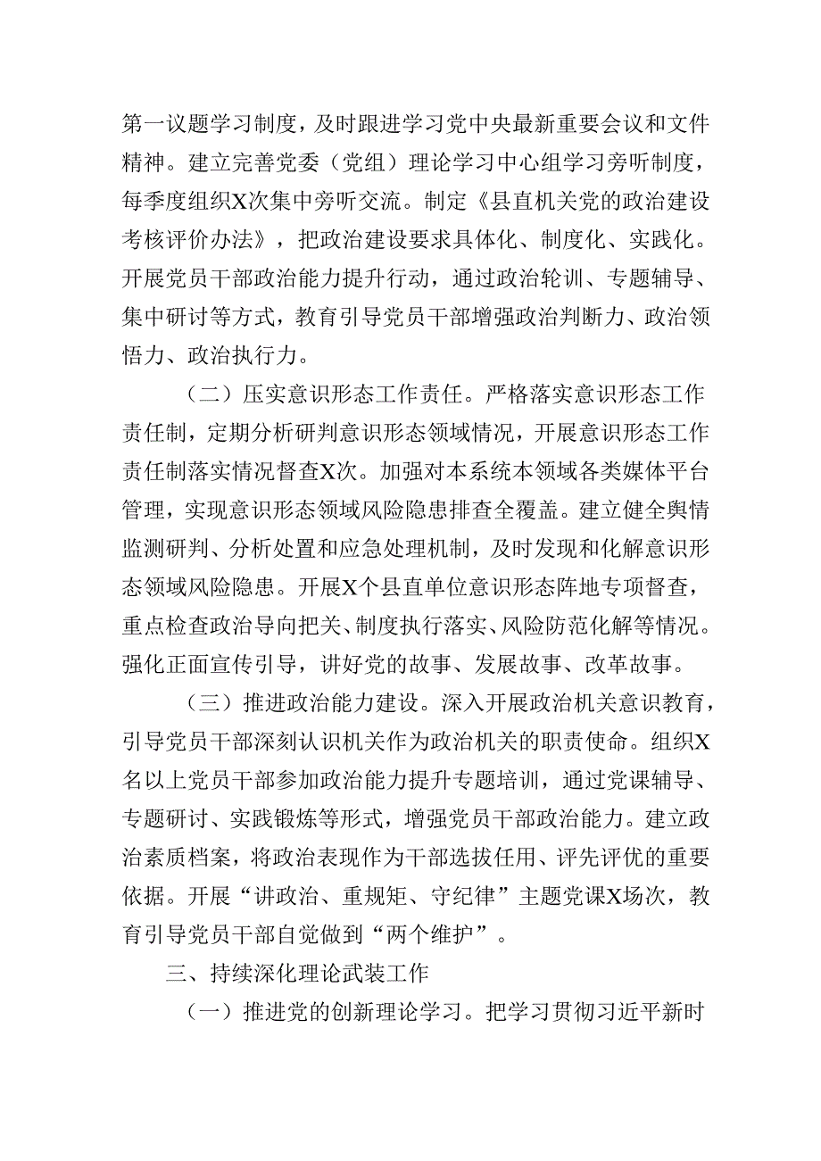 2025年县直机关党建工作要点工作计划.docx_第3页