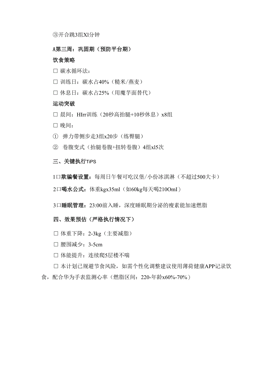 21天科学减脂计划（饮食+运动）.docx_第2页