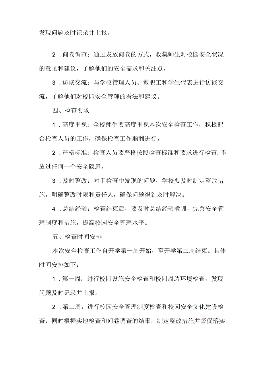 春季开学安全检查工作方案.docx_第2页