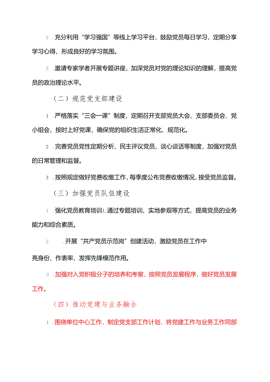 2025年党支部书记工作计划(完整版).docx_第2页