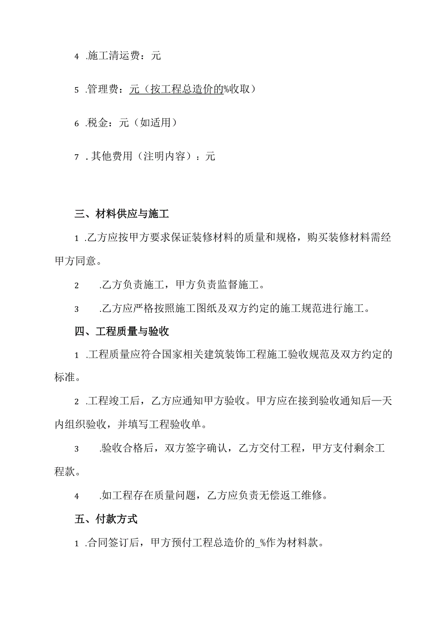 装饰装修合同协议范文模板.docx_第2页