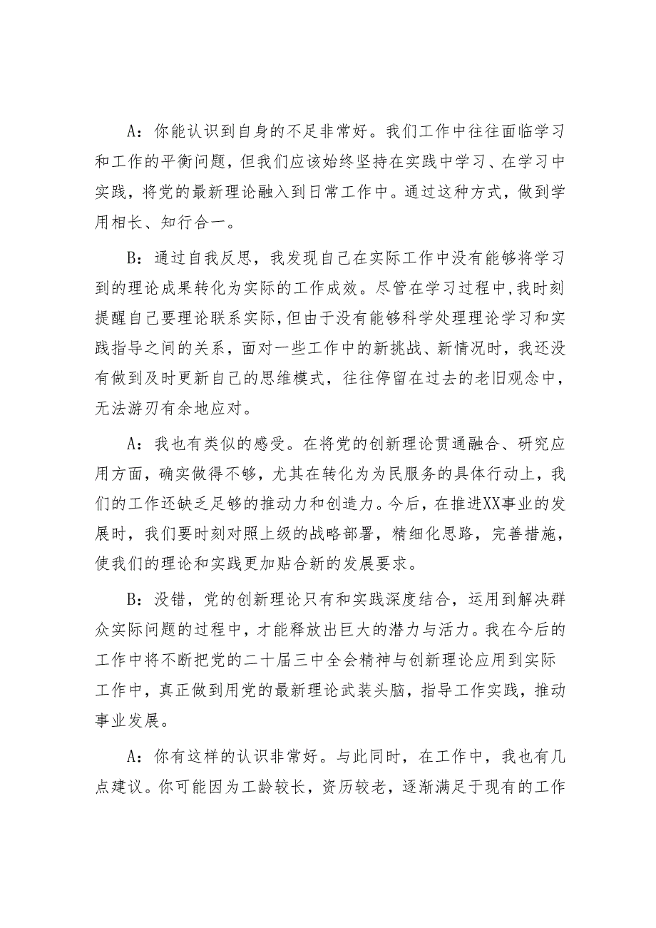 2025年度民主生活会谈心谈话记录 .docx_第2页