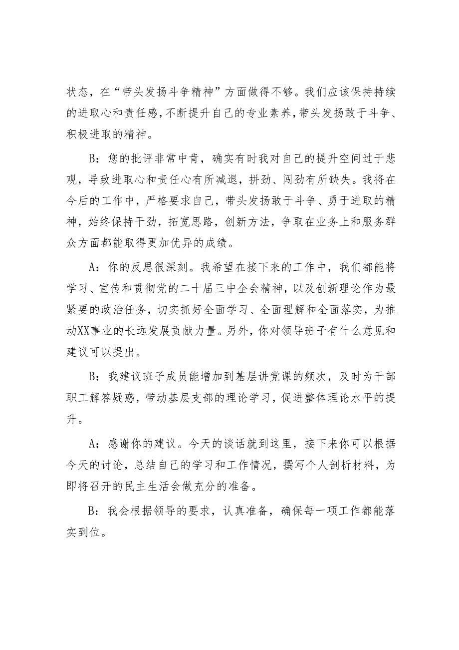 2025年度民主生活会谈心谈话记录 .docx_第3页