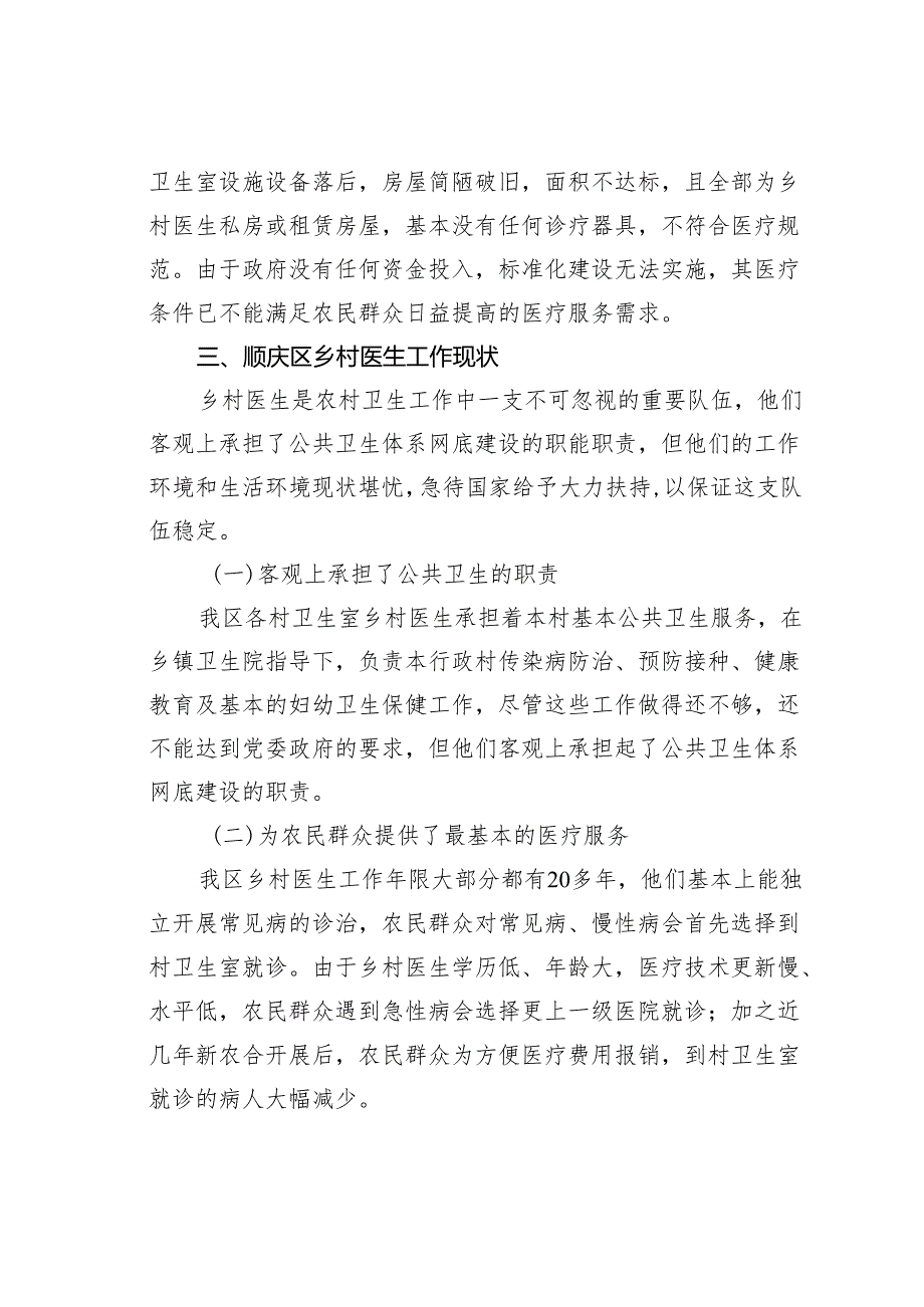 某某区乡村医生养老保险的调研报告.docx_第2页