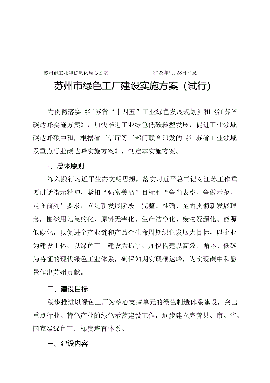 《苏州市绿色工厂建设实施方案（试行）》.docx_第2页