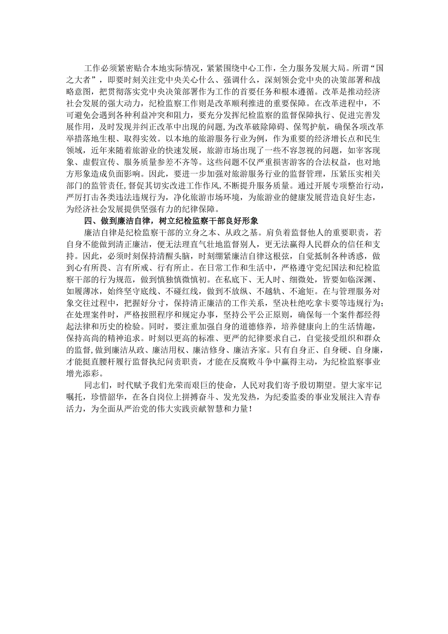 在纪委监委青年中层干部座谈会上的发言.docx_第2页