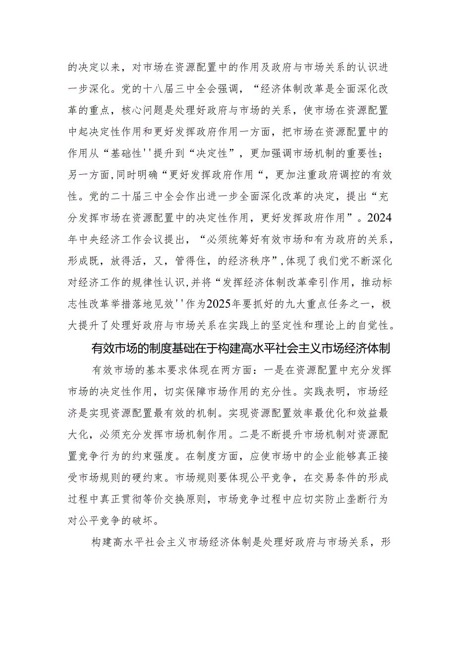 形成既“放得活”又“管得住”的经济秩序.docx_第2页