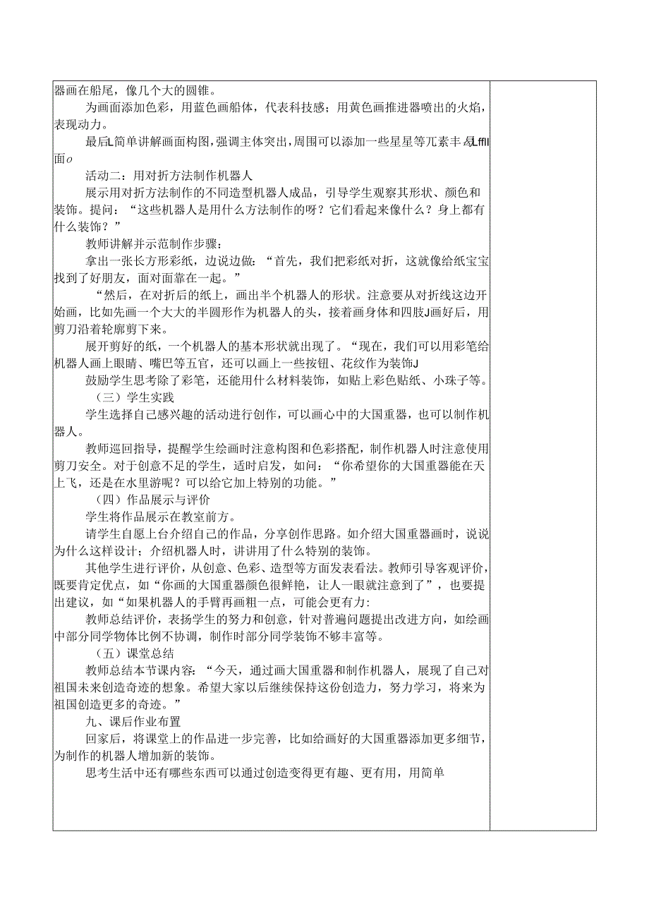 2024新人教版美术（2025春）一年级下册《创造奇迹》课时教案.docx_第2页