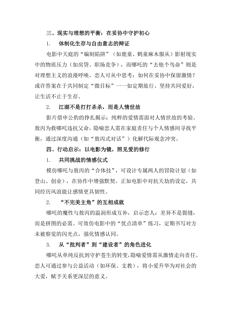 恋人观看《哪吒2》心得体会.docx_第2页