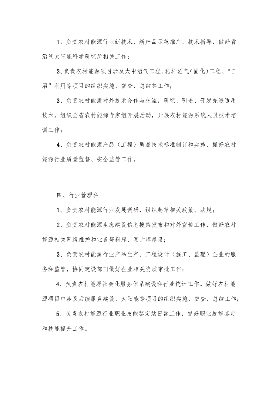 XX省农业生态与能源办公室机构职能设置及职责（2025年）.docx_第3页