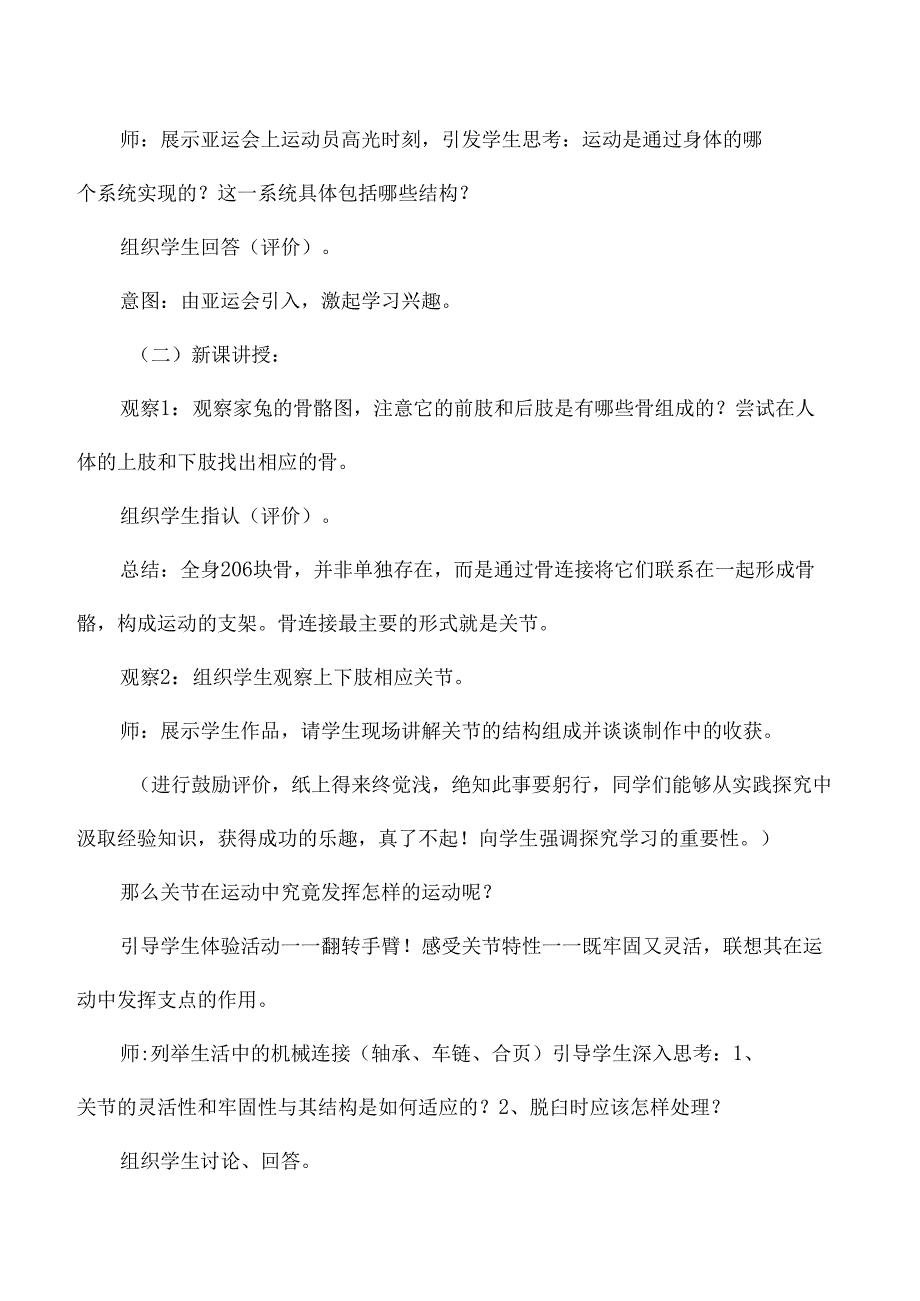 人教版八年级上午上册动物的运动教学设计.docx_第2页