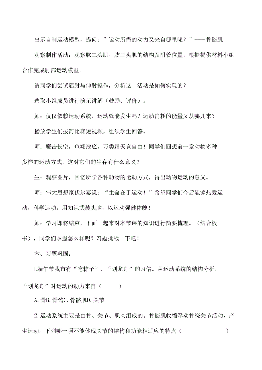 人教版八年级上午上册动物的运动教学设计.docx_第3页