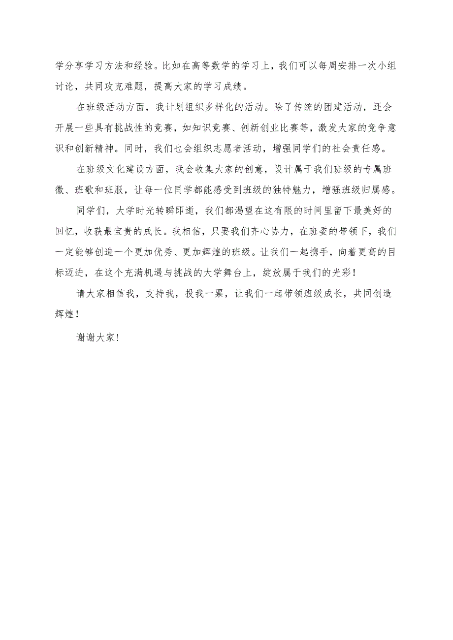 《带领班级一起成长共同创造辉煌》演讲稿.docx_第2页