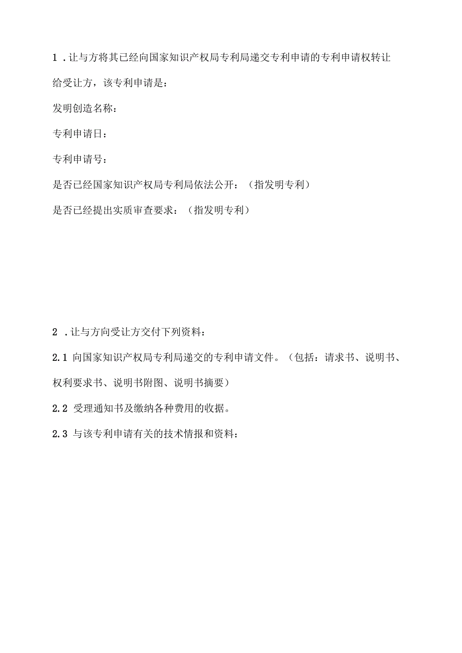 专利申请权转让合同范本2025.docx_第3页