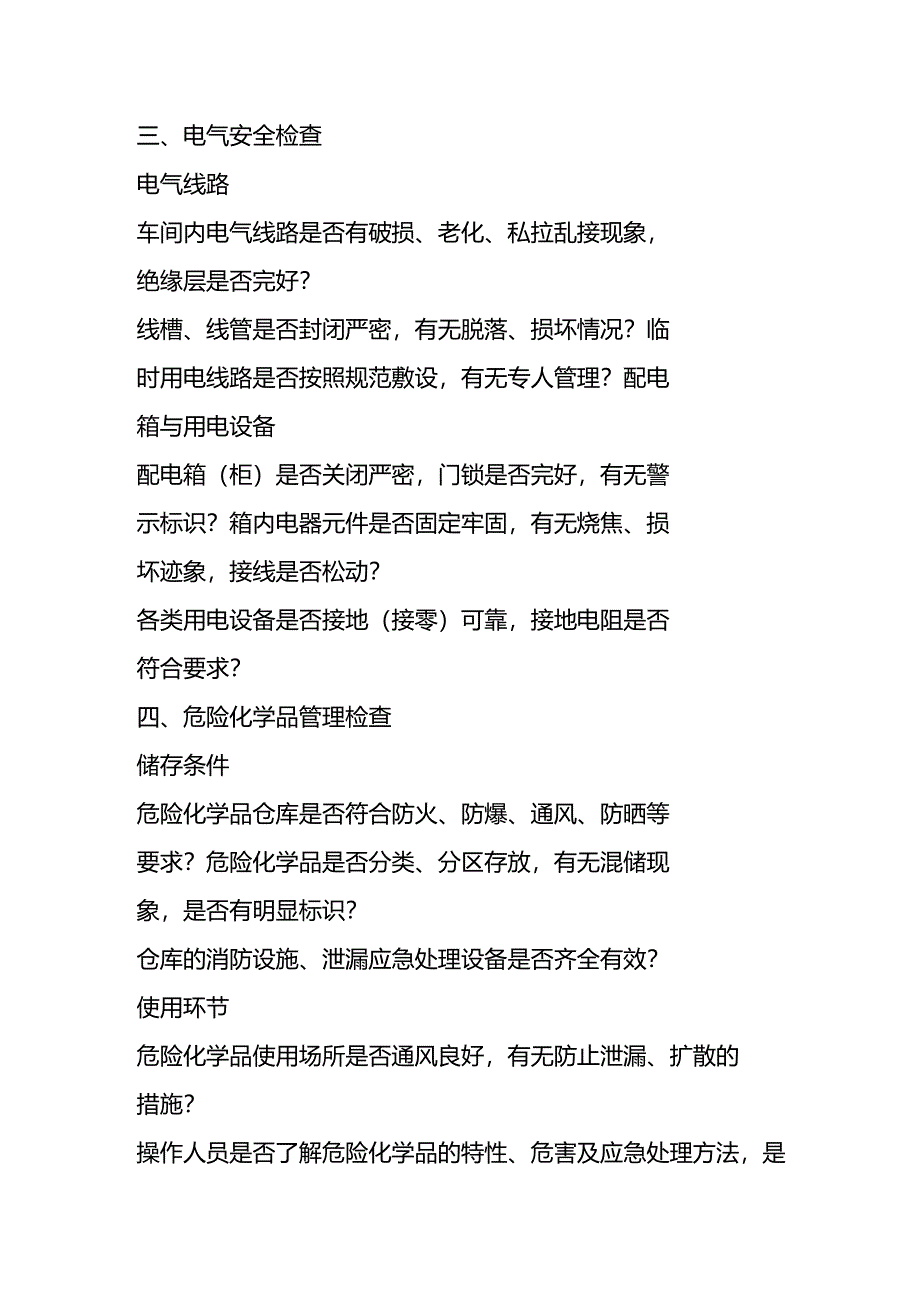 复工复产安全检查表 (制造业).docx_第2页