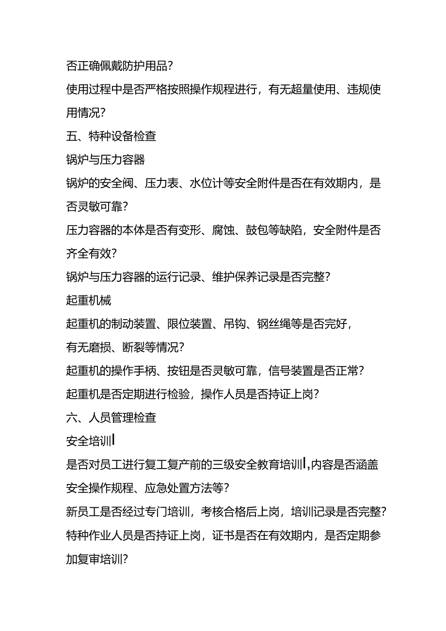 复工复产安全检查表 (制造业).docx_第3页