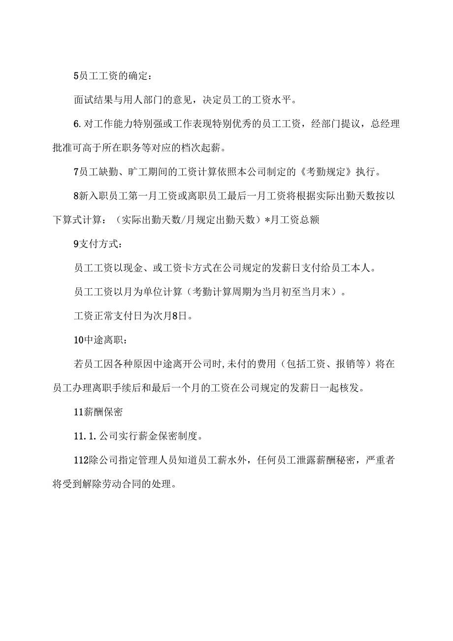 XX公司员工薪酬制度（2025年）.docx_第2页