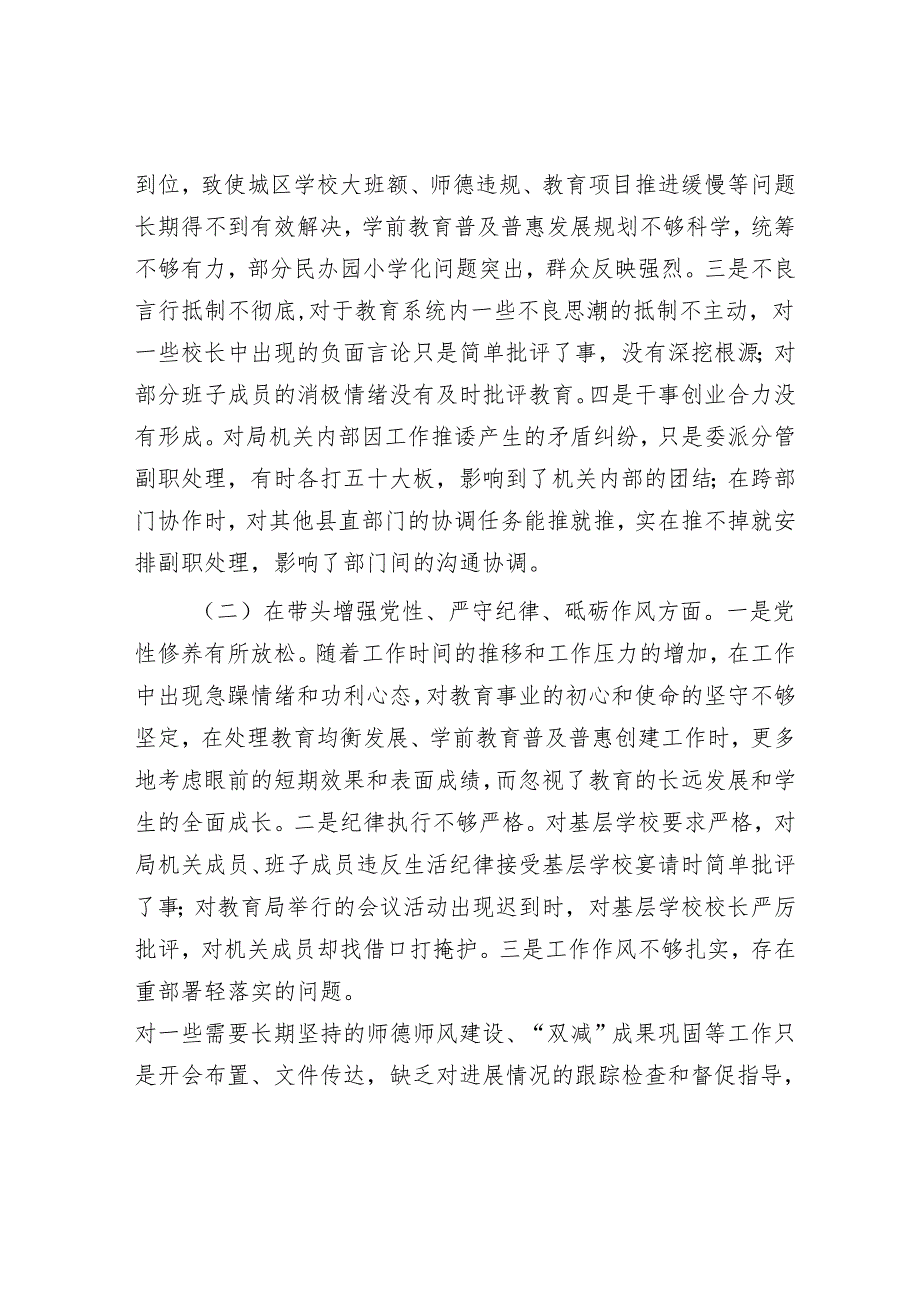 2024年民主生活对照检查材料精选两篇合辑.docx_第2页