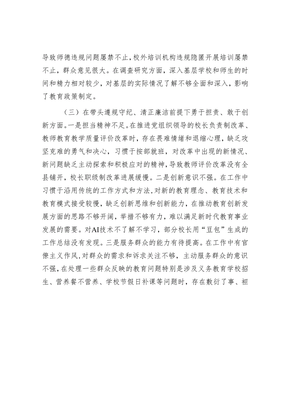 2024年民主生活对照检查材料精选两篇合辑.docx_第3页