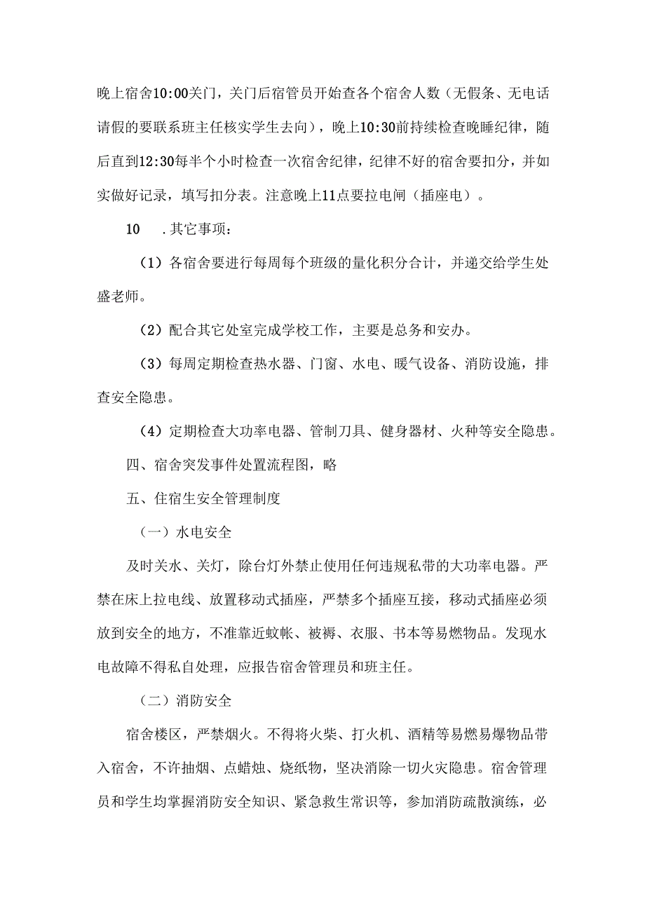 XXXX中学宿舍管理方案.docx_第3页