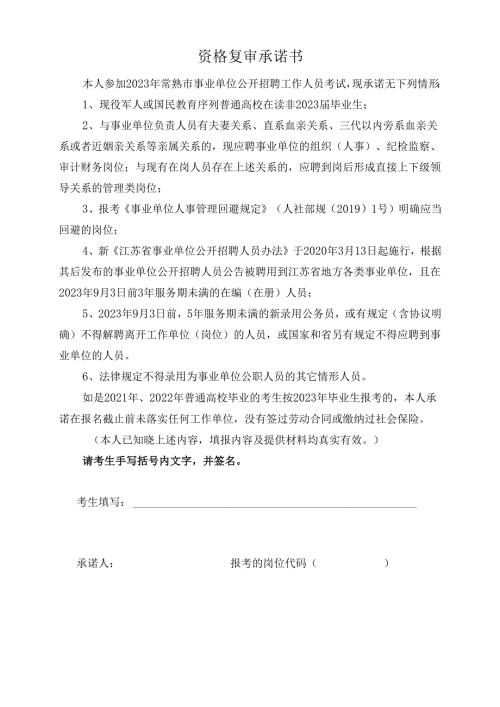 资格复审承诺书.docx