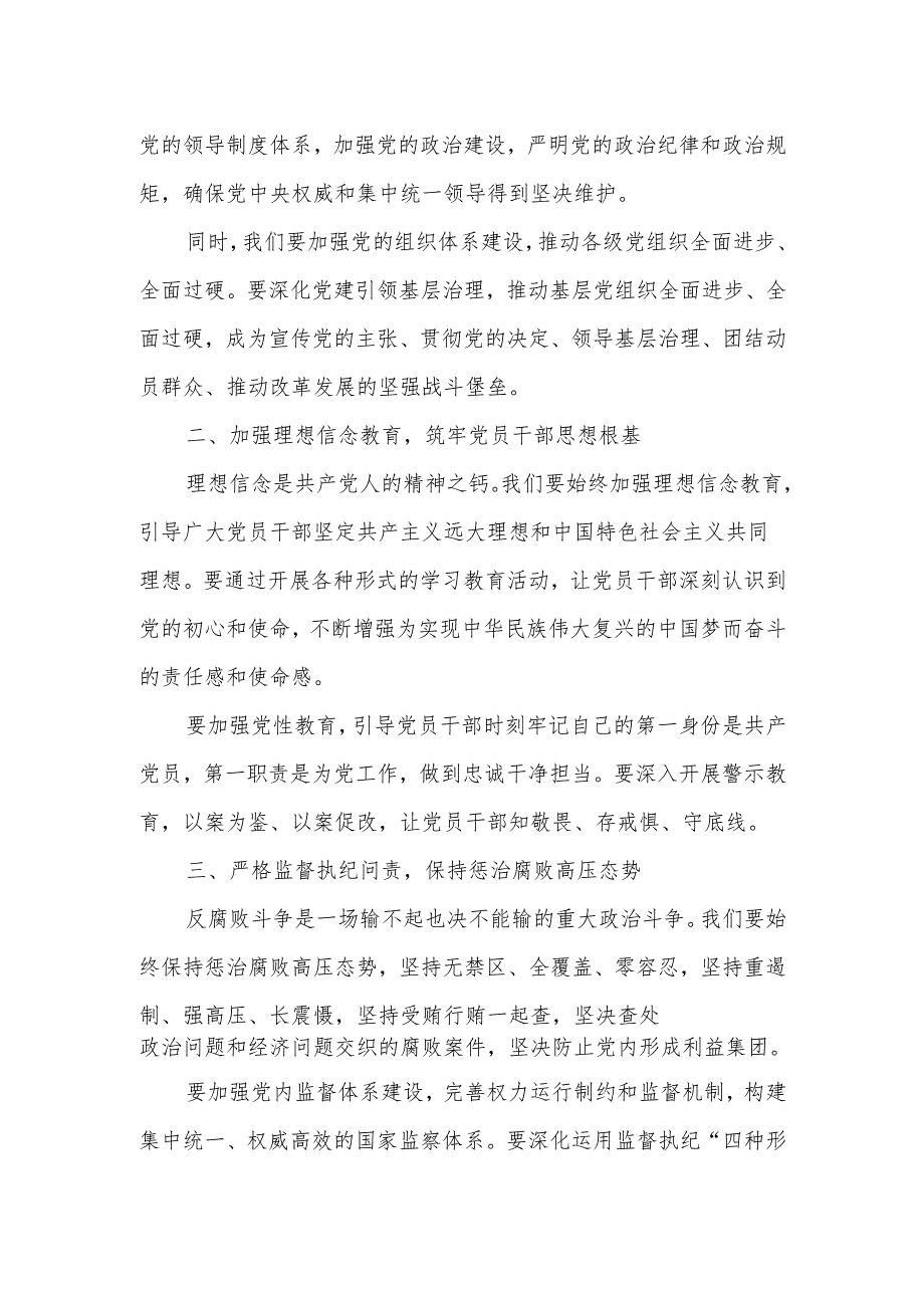 在2025年全面从严治党工作会议上的讲话.docx_第2页