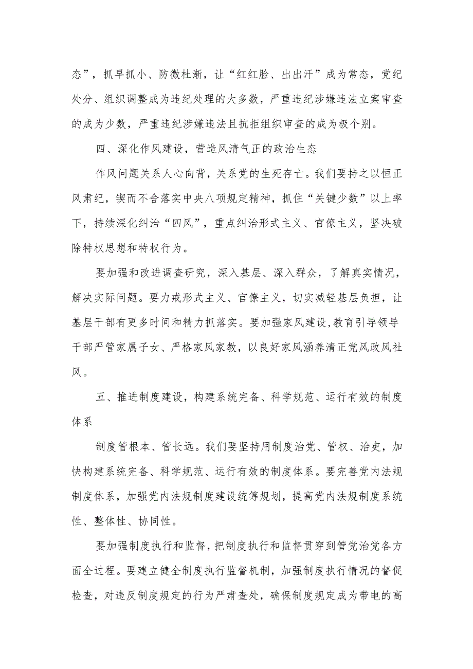 在2025年全面从严治党工作会议上的讲话.docx_第3页