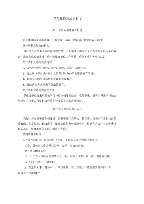 轮岗及培训制度.docx