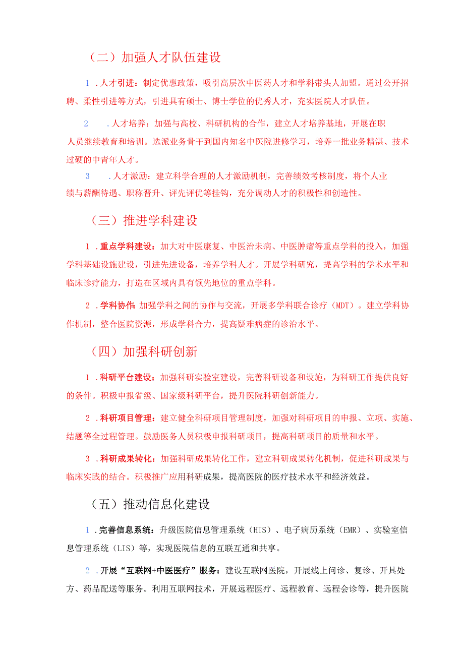 XX中医院未来5年发展规划.docx_第3页