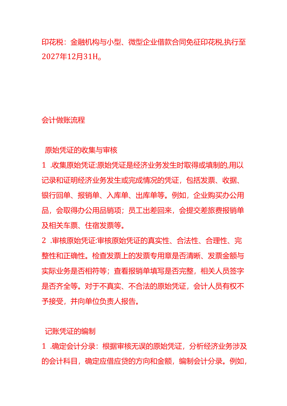 做账实操-小微企业的定义和税收优惠政策.docx_第3页