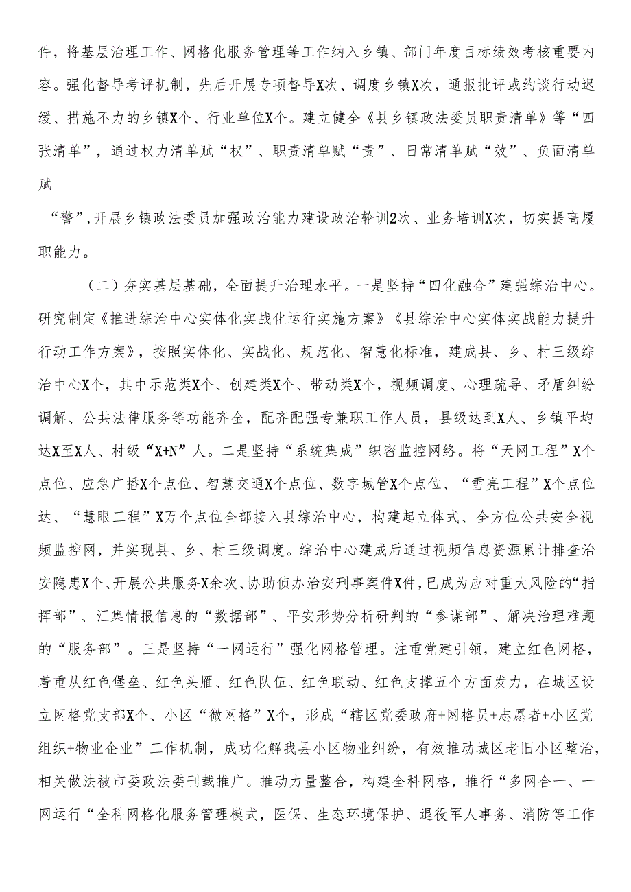 县委书记向调研组关于基层治理情况汇报.docx_第2页