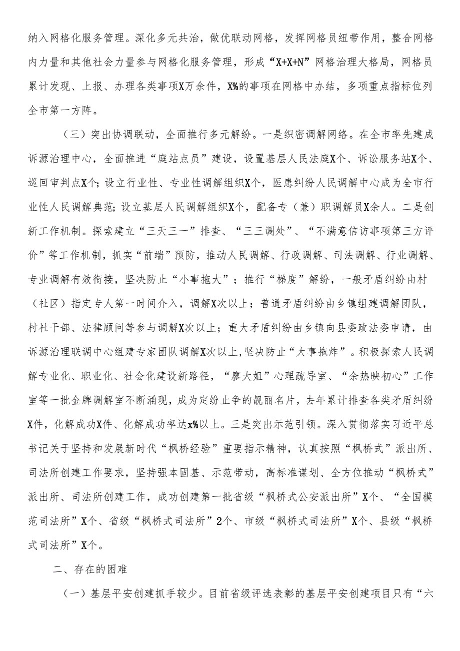 县委书记向调研组关于基层治理情况汇报.docx_第3页